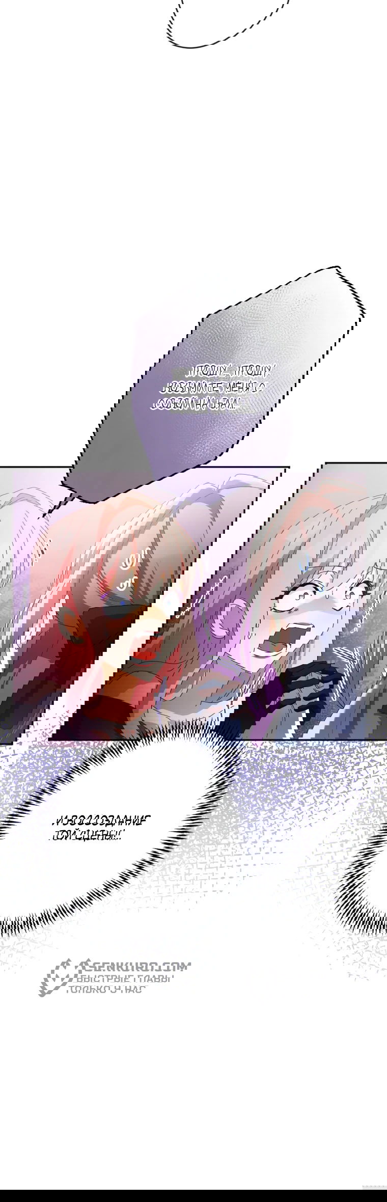 Манга Будучи злодейкой, я спасу любимчика игры! - Глава 9 Страница 36