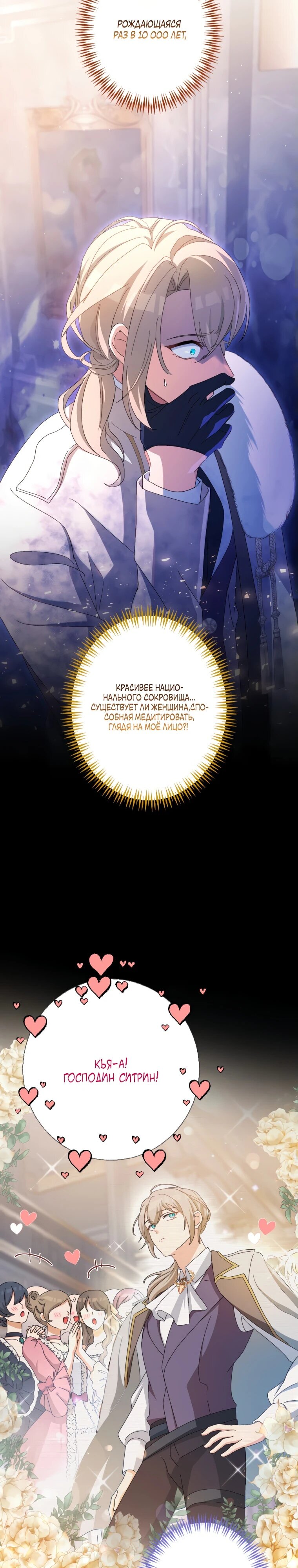 Манга Будучи злодейкой, я спасу любимчика игры! - Глава 9 Страница 3