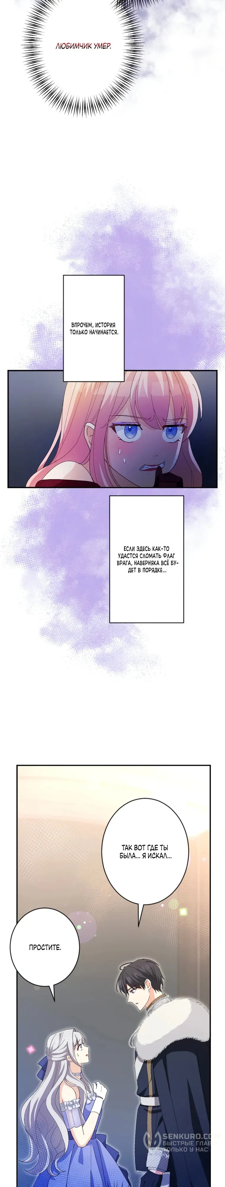 Манга Будучи злодейкой, я спасу любимчика игры! - Глава 9 Страница 23