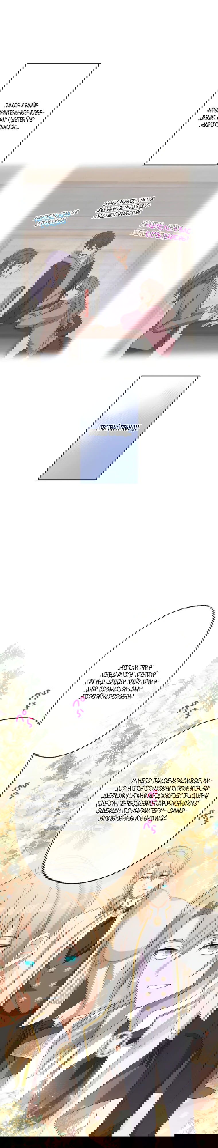 Манга Будучи злодейкой, я спасу любимчика игры! - Глава 9 Страница 8