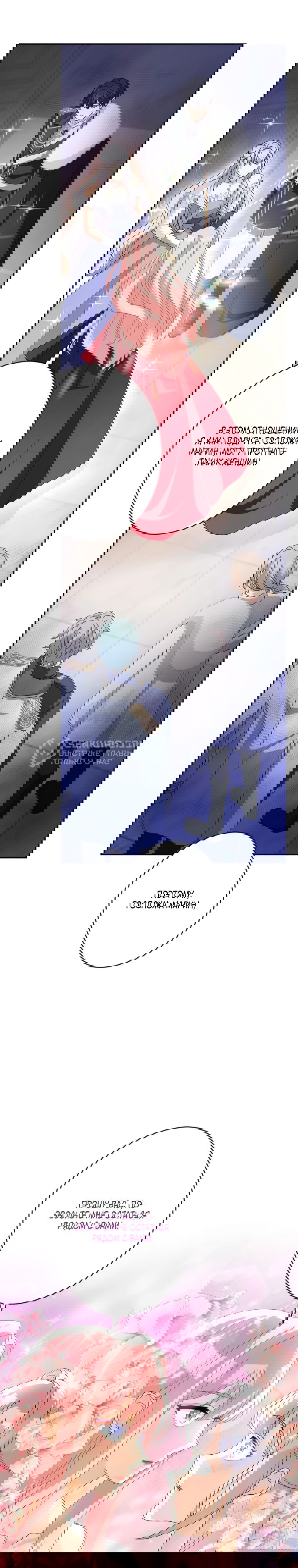 Манга Будучи злодейкой, я спасу любимчика игры! - Глава 9 Страница 32