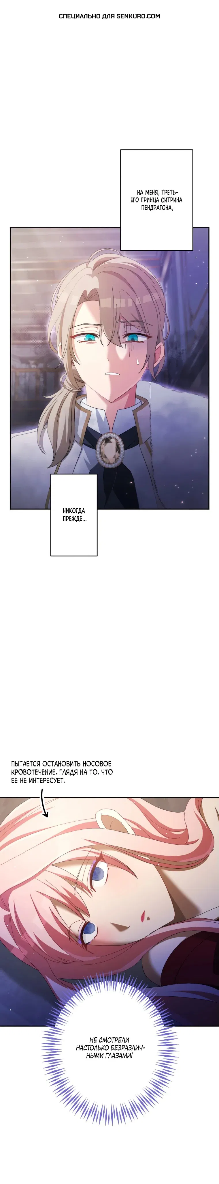 Манга Будучи злодейкой, я спасу любимчика игры! - Глава 9 Страница 1