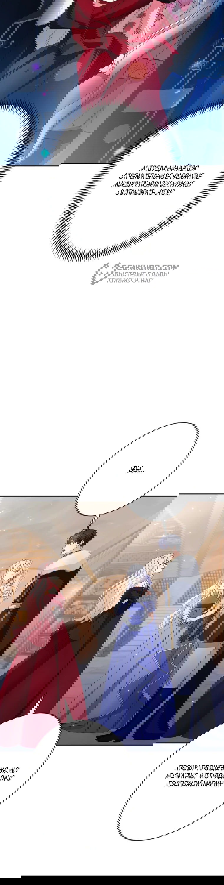 Манга Будучи злодейкой, я спасу любимчика игры! - Глава 9 Страница 30