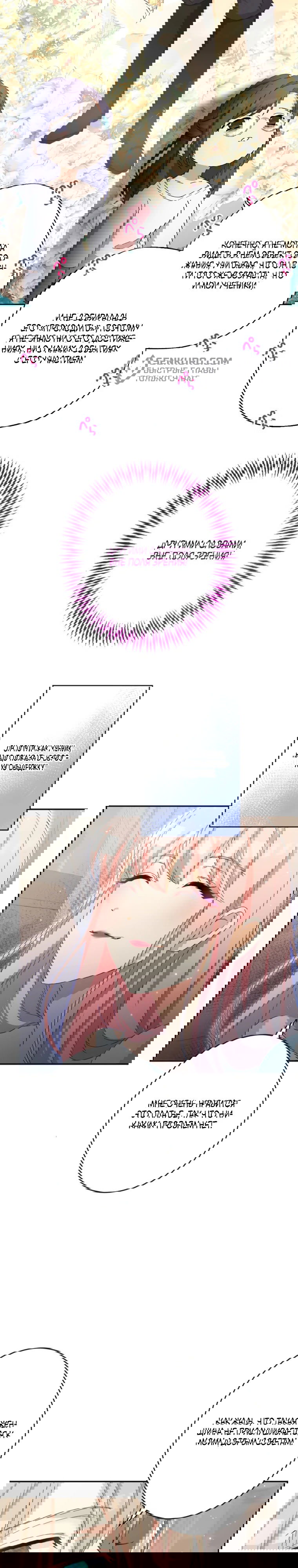 Манга Будучи злодейкой, я спасу любимчика игры! - Глава 9 Страница 9