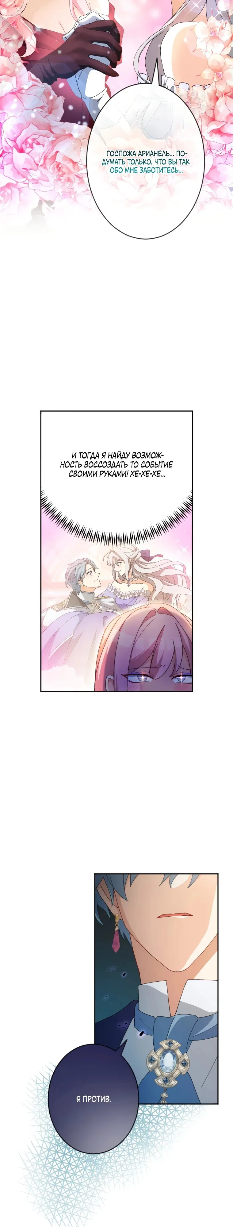 Манга Будучи злодейкой, я спасу любимчика игры! - Глава 9 Страница 33