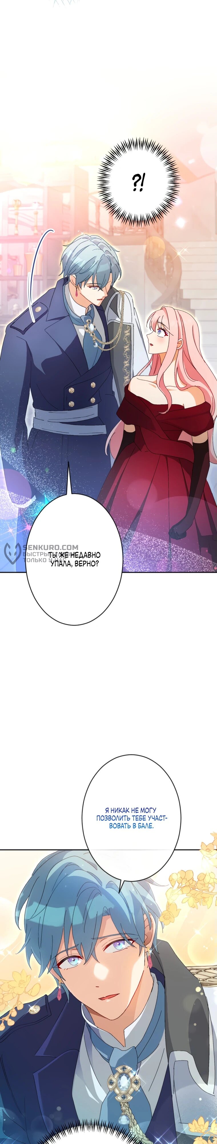 Манга Будучи злодейкой, я спасу любимчика игры! - Глава 9 Страница 34