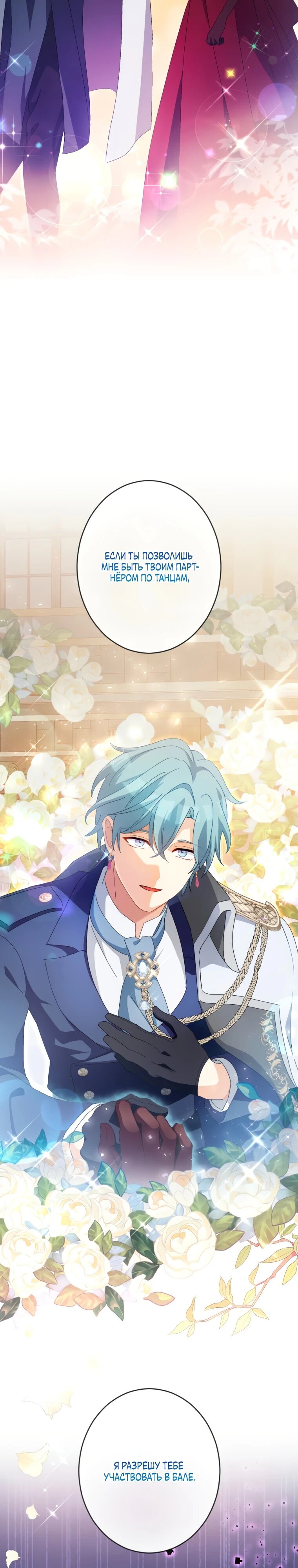 Манга Будучи злодейкой, я спасу любимчика игры! - Глава 9 Страница 39