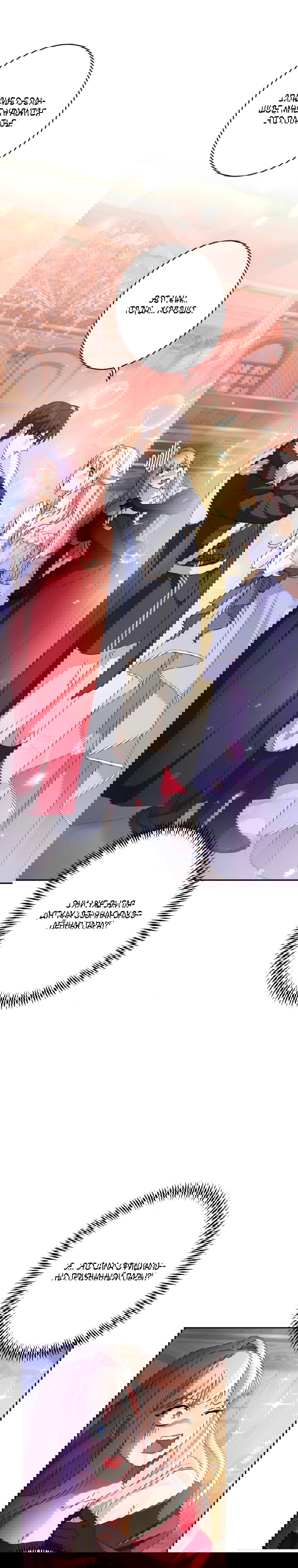 Манга Будучи злодейкой, я спасу любимчика игры! - Глава 9 Страница 27