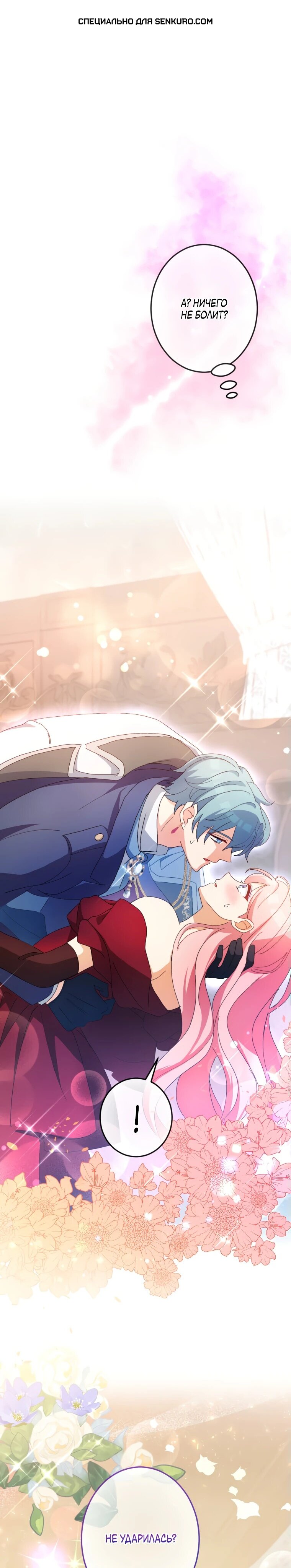 Манга Будучи злодейкой, я спасу любимчика игры! - Глава 8 Страница 1