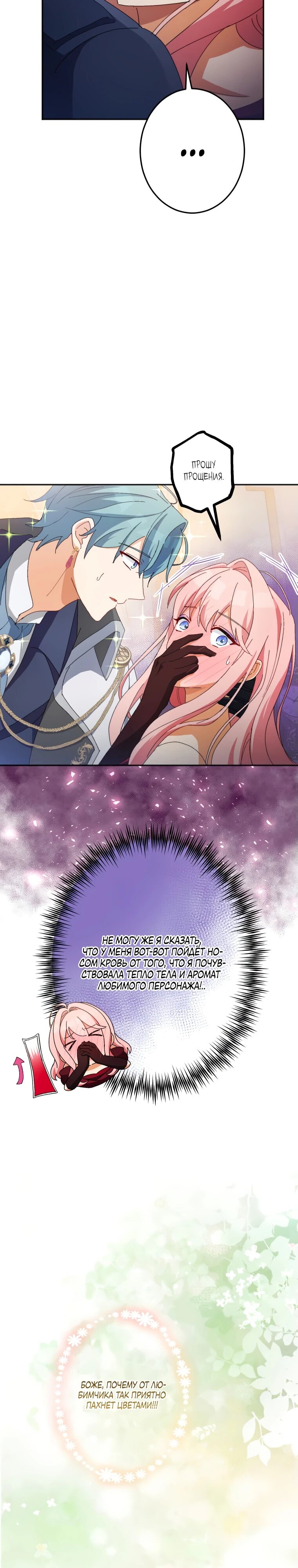 Манга Будучи злодейкой, я спасу любимчика игры! - Глава 8 Страница 3