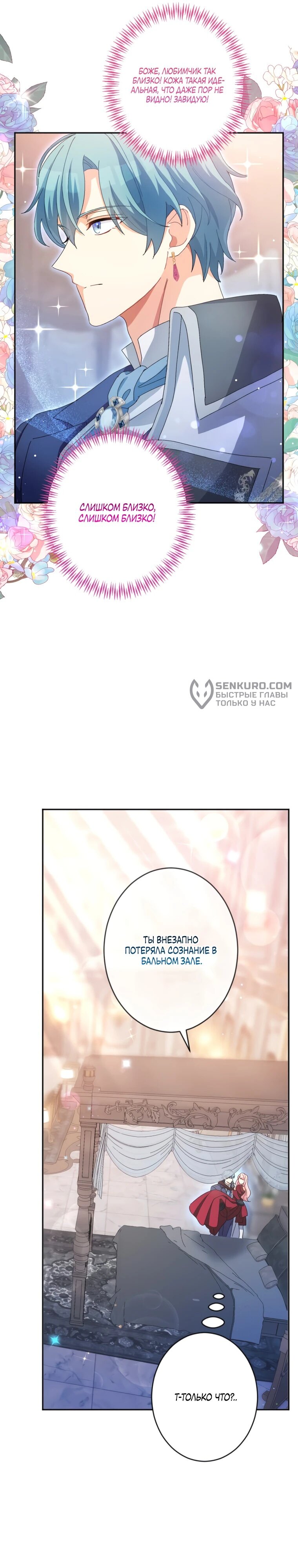 Манга Будучи злодейкой, я спасу любимчика игры! - Глава 8 Страница 7