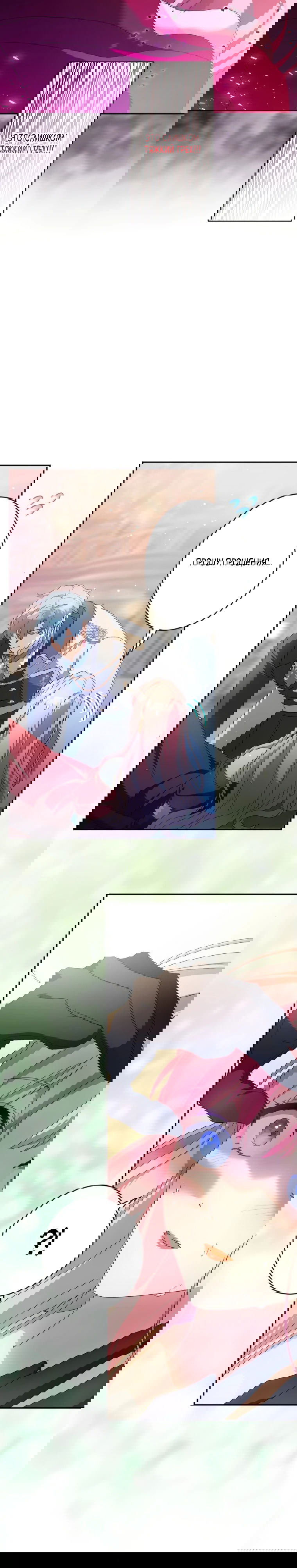 Манга Будучи злодейкой, я спасу любимчика игры! - Глава 8 Страница 10