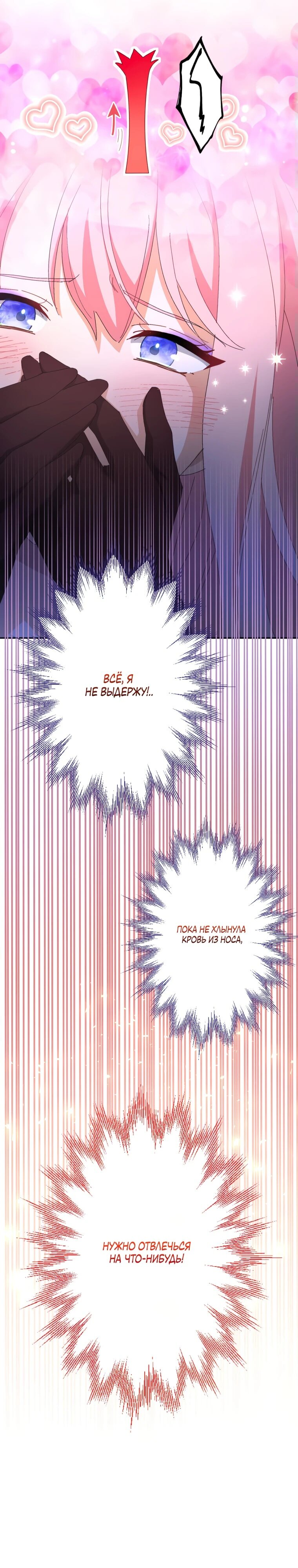 Манга Будучи злодейкой, я спасу любимчика игры! - Глава 8 Страница 14