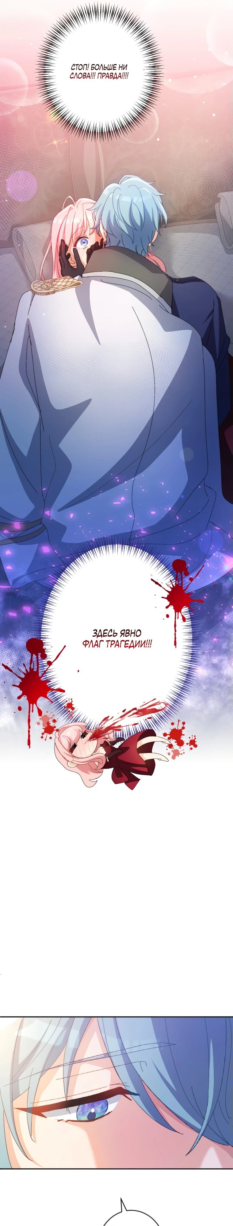 Манга Будучи злодейкой, я спасу любимчика игры! - Глава 8 Страница 12