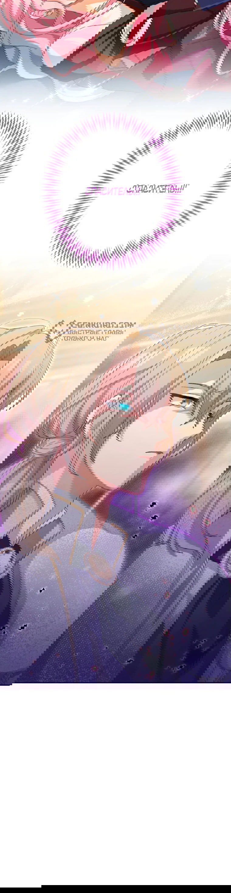 Манга Будучи злодейкой, я спасу любимчика игры! - Глава 8 Страница 17