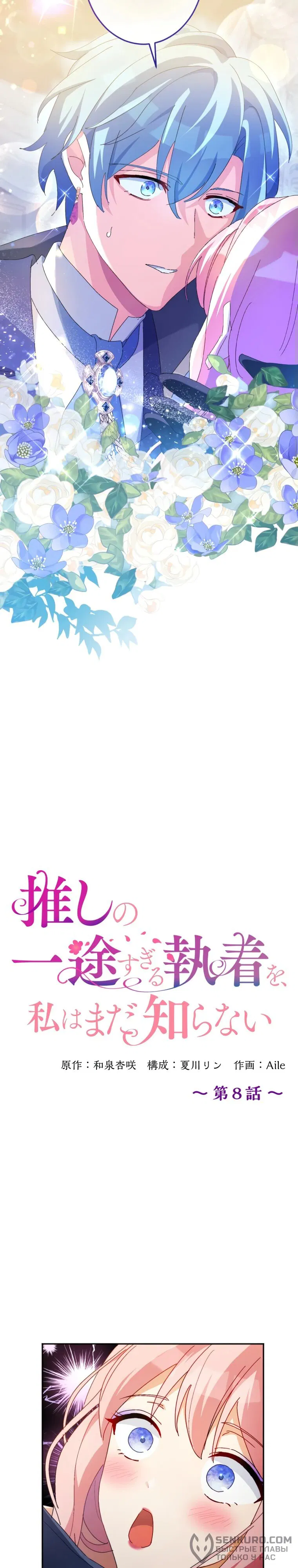 Манга Будучи злодейкой, я спасу любимчика игры! - Глава 8 Страница 2