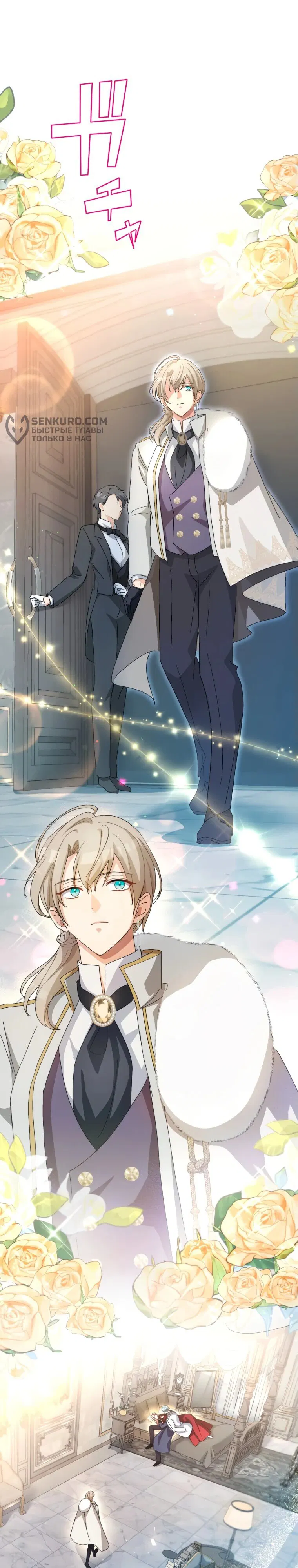 Манга Будучи злодейкой, я спасу любимчика игры! - Глава 8 Страница 15