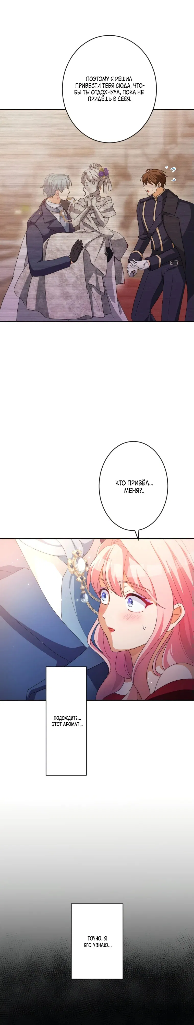 Манга Будучи злодейкой, я спасу любимчика игры! - Глава 8 Страница 8