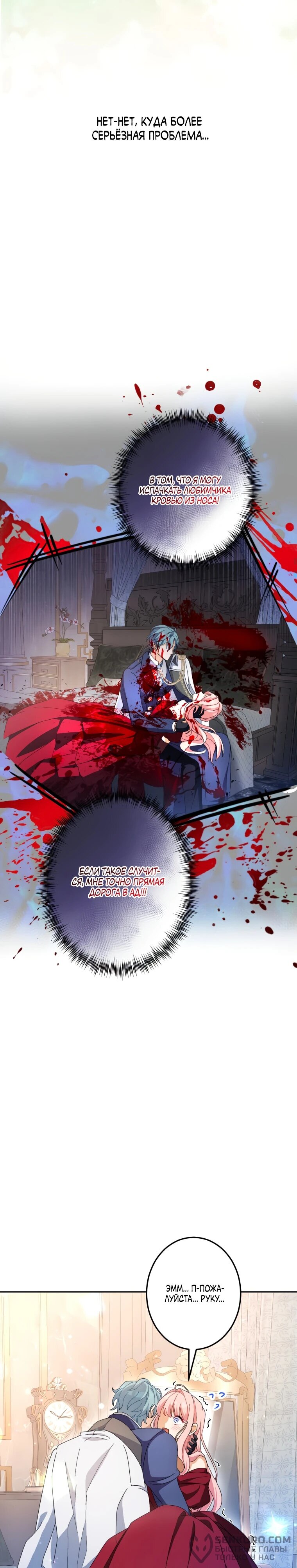 Манга Будучи злодейкой, я спасу любимчика игры! - Глава 8 Страница 4