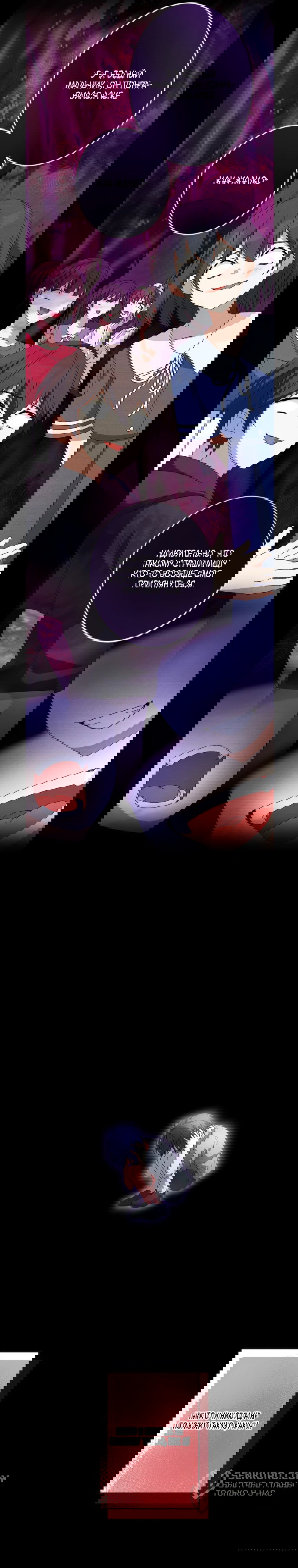 Манга Будучи злодейкой, я спасу любимчика игры! - Глава 7 Страница 12