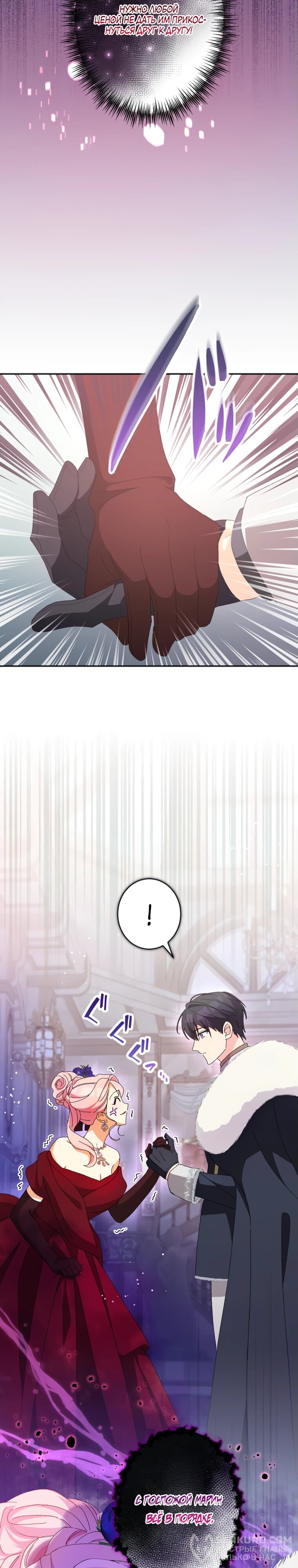 Манга Будучи злодейкой, я спасу любимчика игры! - Глава 7 Страница 4