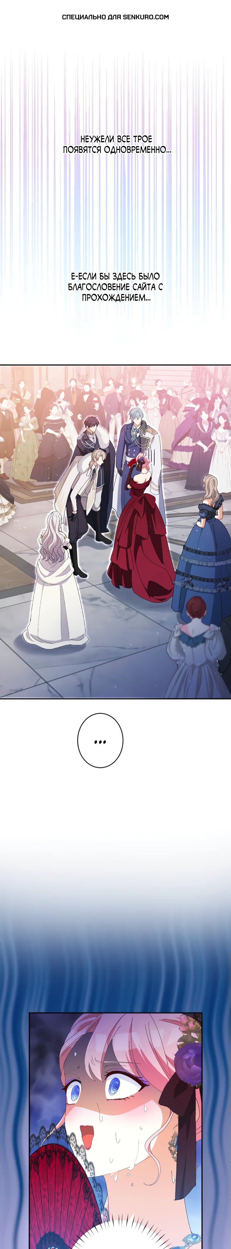 Манга Будучи злодейкой, я спасу любимчика игры! - Глава 7 Страница 1