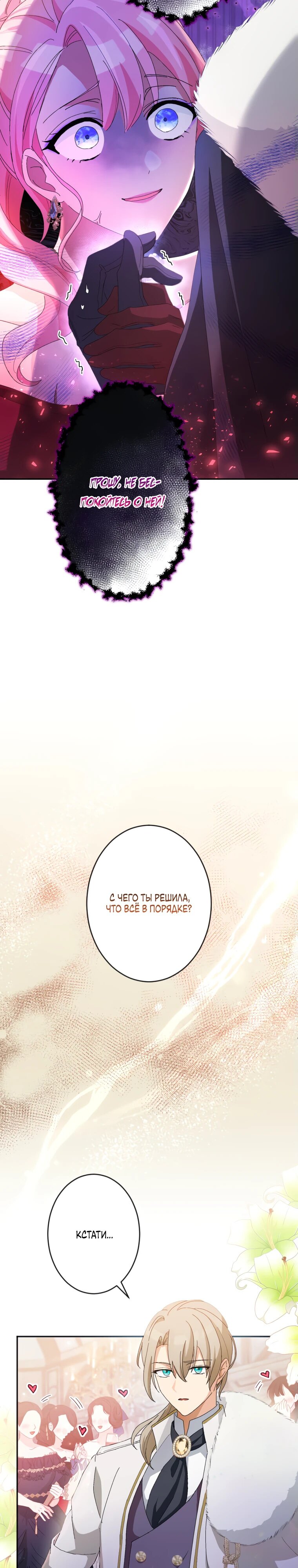 Манга Будучи злодейкой, я спасу любимчика игры! - Глава 7 Страница 5