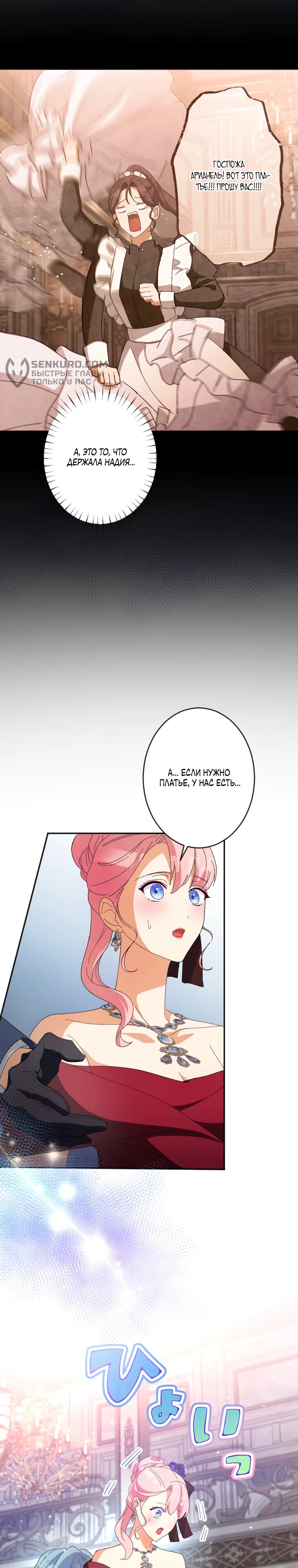 Манга Будучи злодейкой, я спасу любимчика игры! - Глава 7 Страница 7