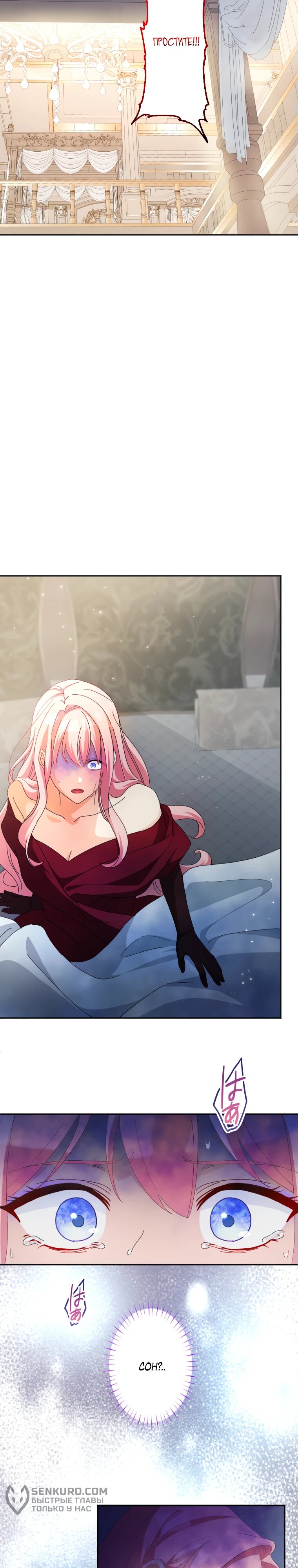 Манга Будучи злодейкой, я спасу любимчика игры! - Глава 7 Страница 14