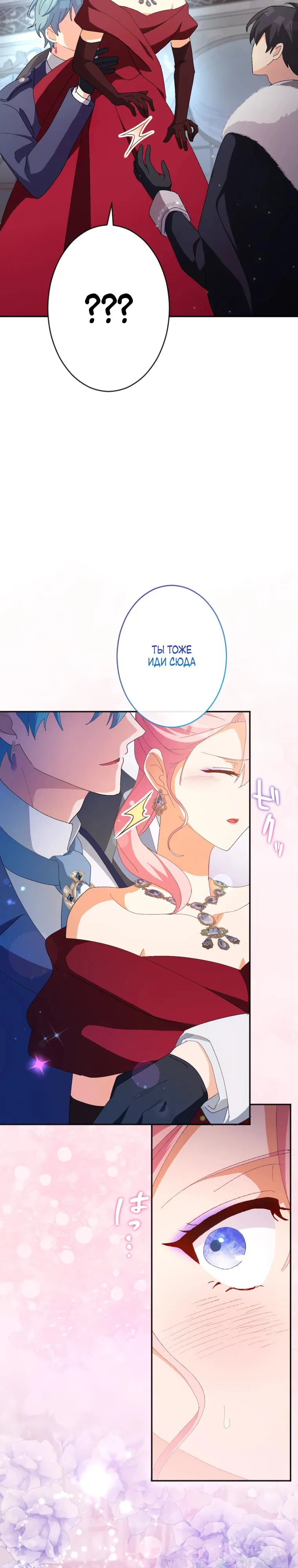 Манга Будучи злодейкой, я спасу любимчика игры! - Глава 7 Страница 8