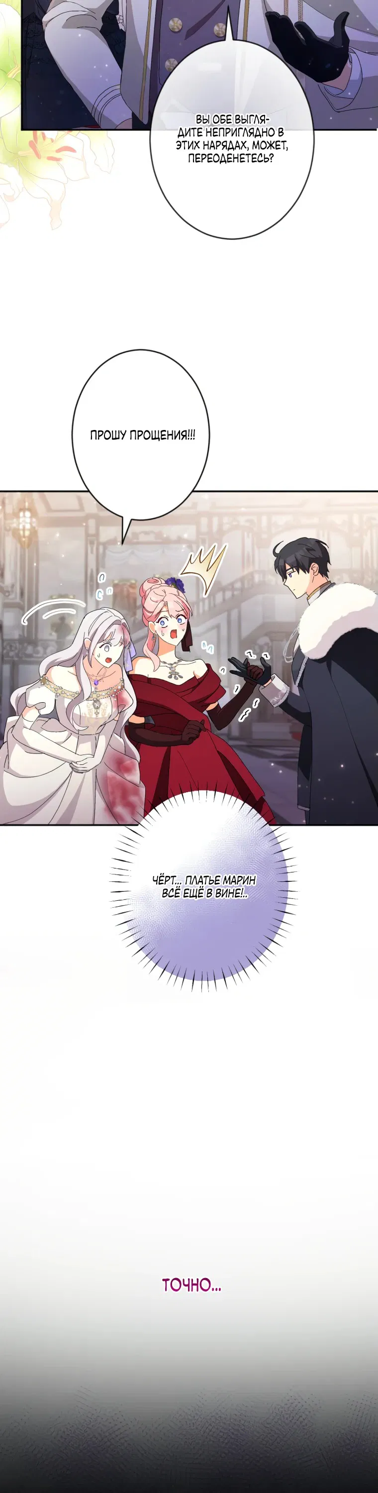 Манга Будучи злодейкой, я спасу любимчика игры! - Глава 7 Страница 6