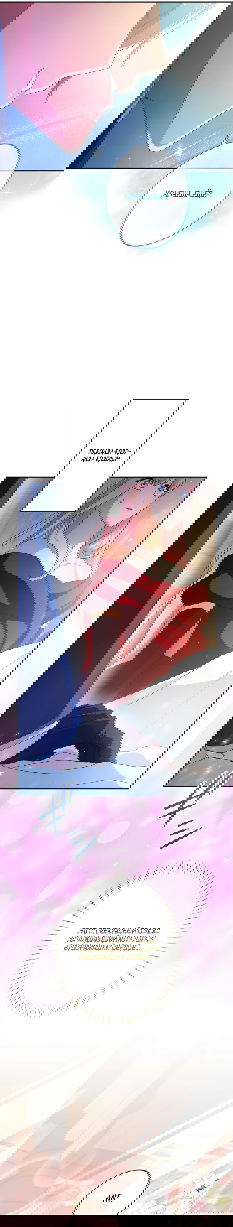 Манга Будучи злодейкой, я спасу любимчика игры! - Глава 7 Страница 18