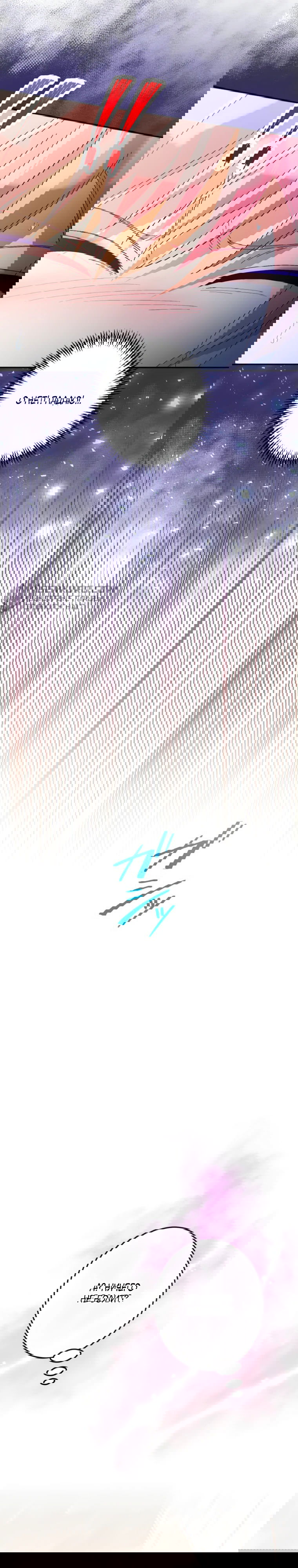 Манга Будучи злодейкой, я спасу любимчика игры! - Глава 7 Страница 21