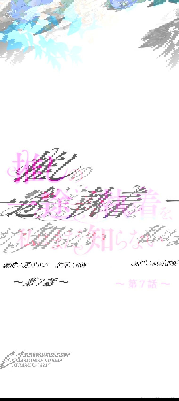 Манга Будучи злодейкой, я спасу любимчика игры! - Глава 7 Страница 23