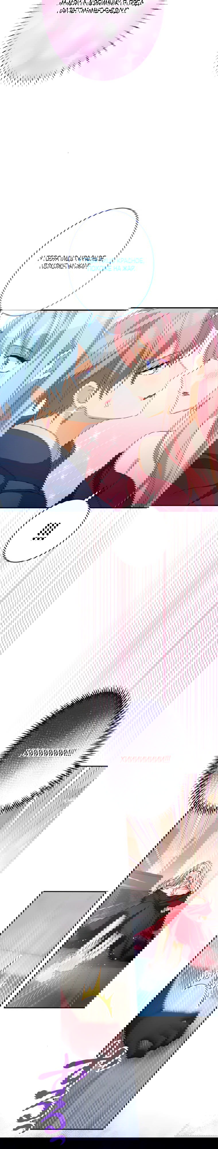 Манга Будучи злодейкой, я спасу любимчика игры! - Глава 7 Страница 20