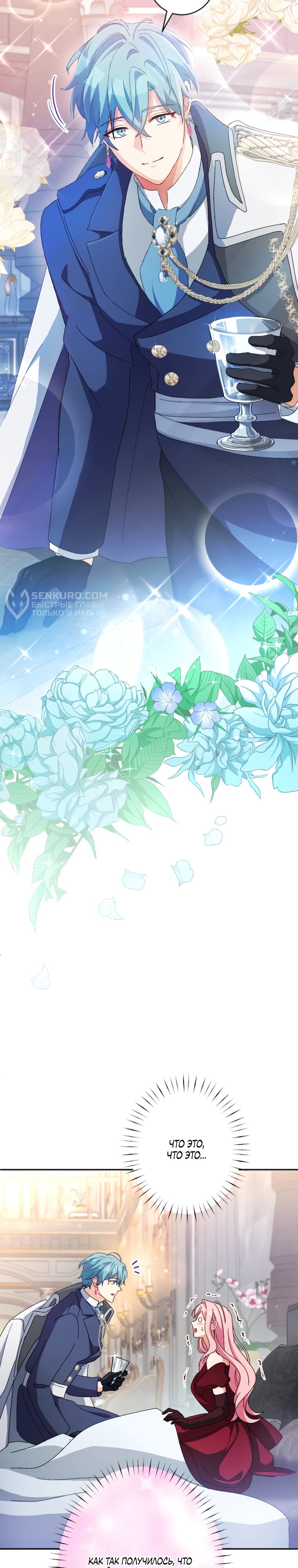 Манга Будучи злодейкой, я спасу любимчика игры! - Глава 7 Страница 19