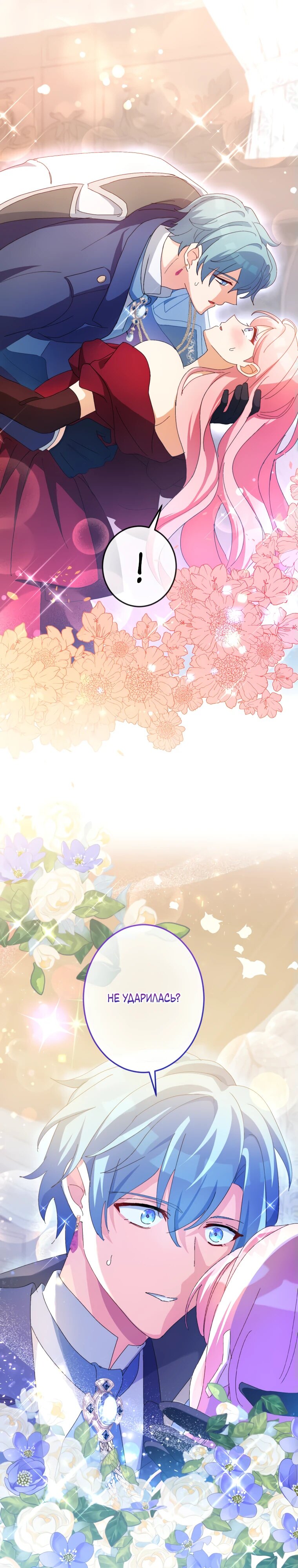 Манга Будучи злодейкой, я спасу любимчика игры! - Глава 7 Страница 22