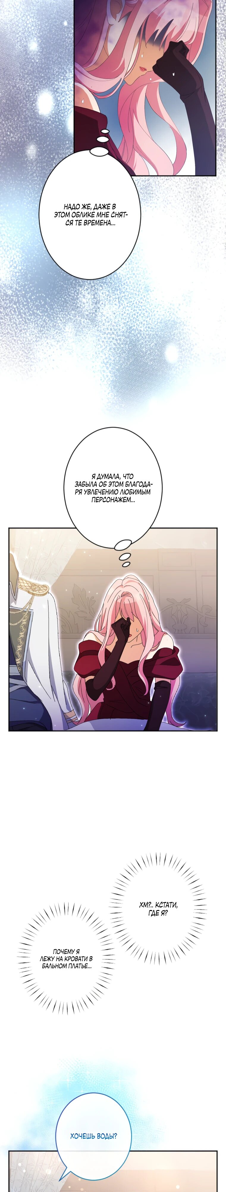 Манга Будучи злодейкой, я спасу любимчика игры! - Глава 7 Страница 15