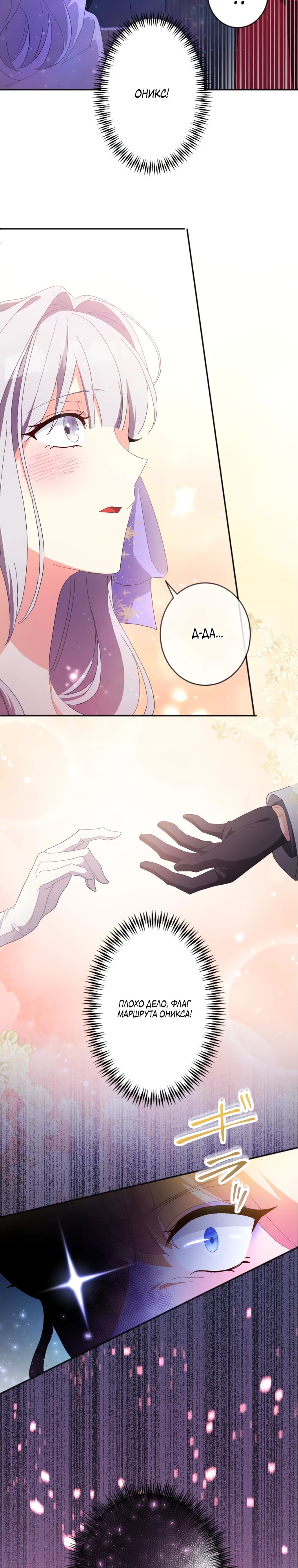 Манга Будучи злодейкой, я спасу любимчика игры! - Глава 7 Страница 3