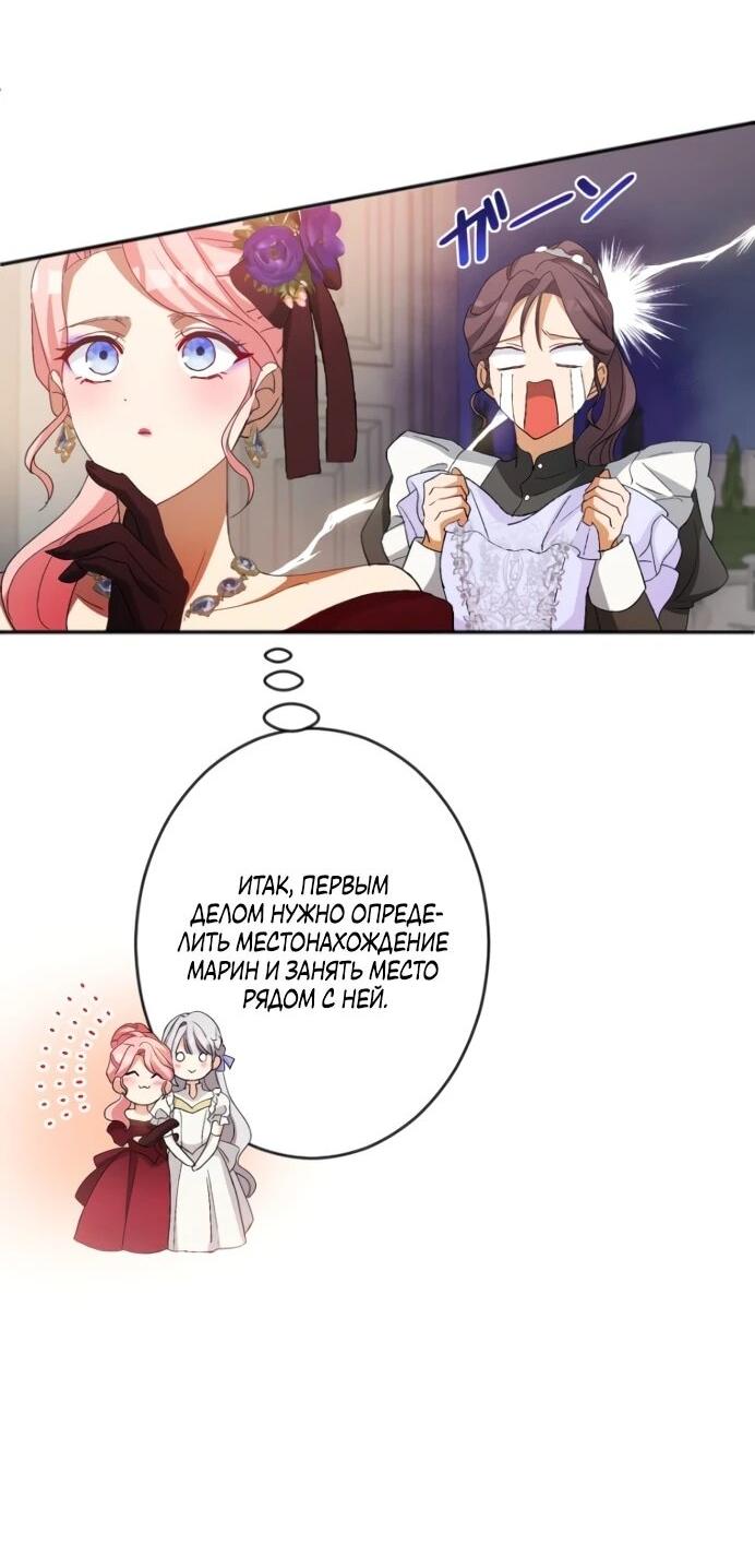 Манга Будучи злодейкой, я спасу любимчика игры! - Глава 6 Страница 24