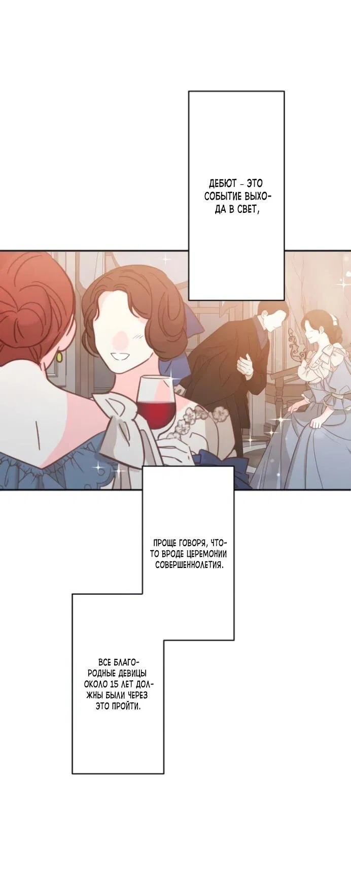 Манга Будучи злодейкой, я спасу любимчика игры! - Глава 6 Страница 28