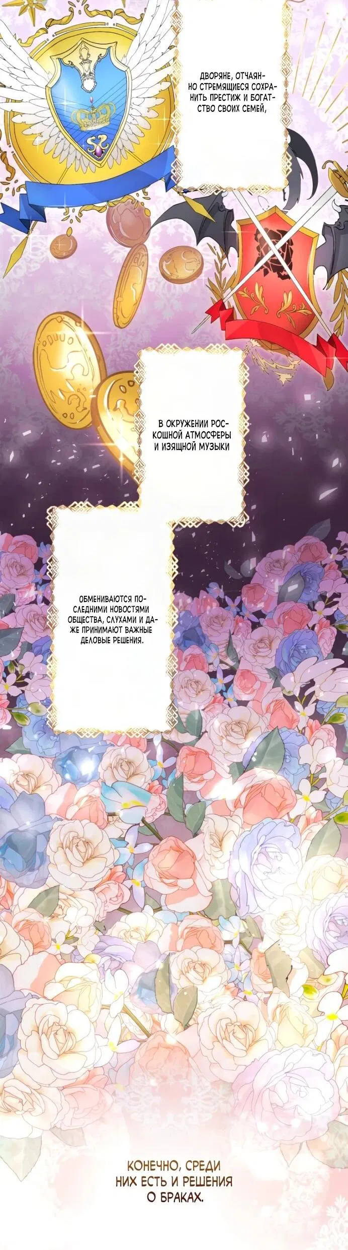 Манга Будучи злодейкой, я спасу любимчика игры! - Глава 6 Страница 3