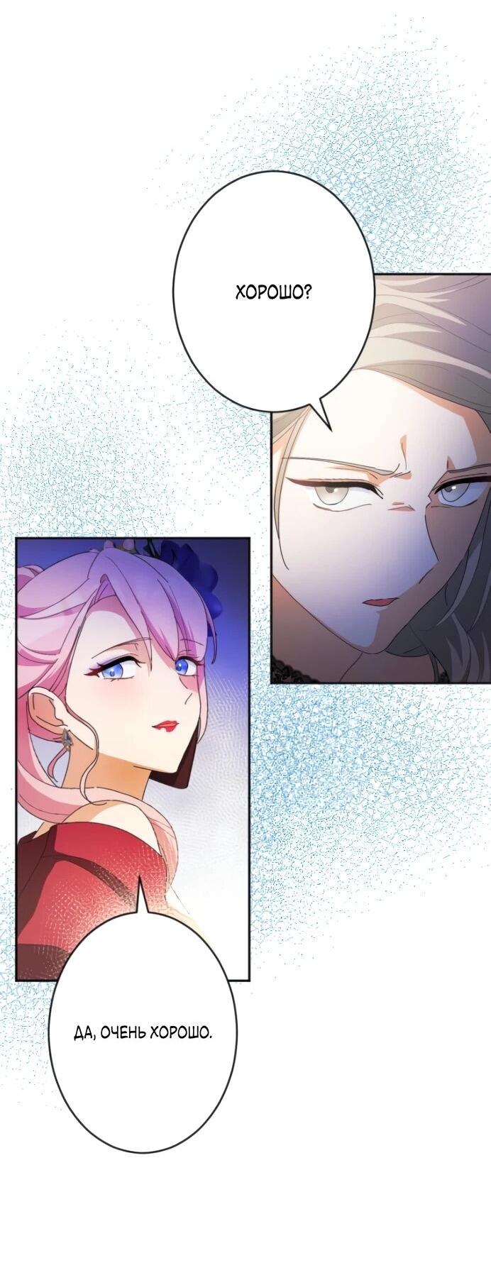 Манга Будучи злодейкой, я спасу любимчика игры! - Глава 6 Страница 61