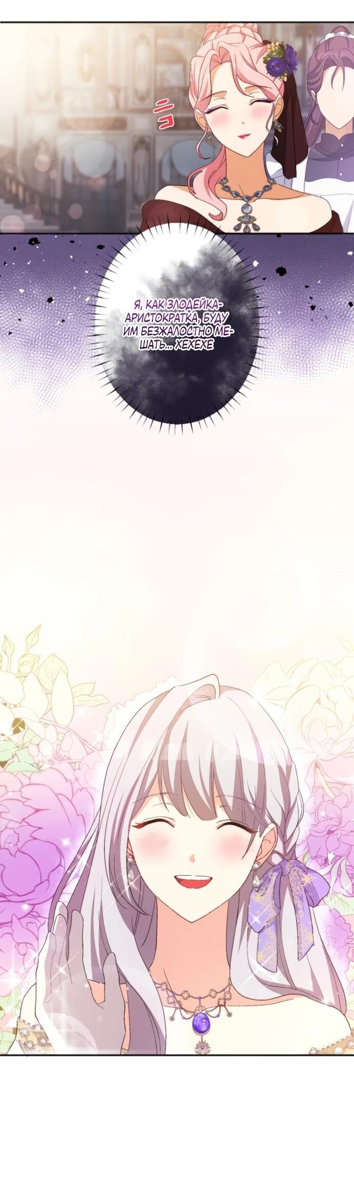 Манга Будучи злодейкой, я спасу любимчика игры! - Глава 6 Страница 35