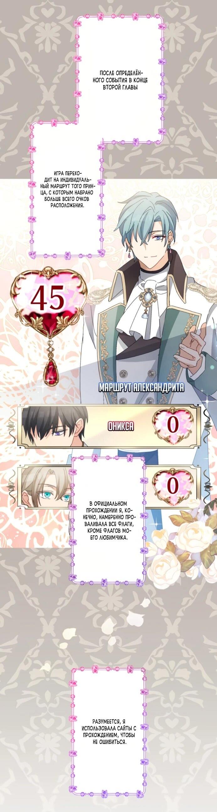 Манга Будучи злодейкой, я спасу любимчика игры! - Глава 6 Страница 13