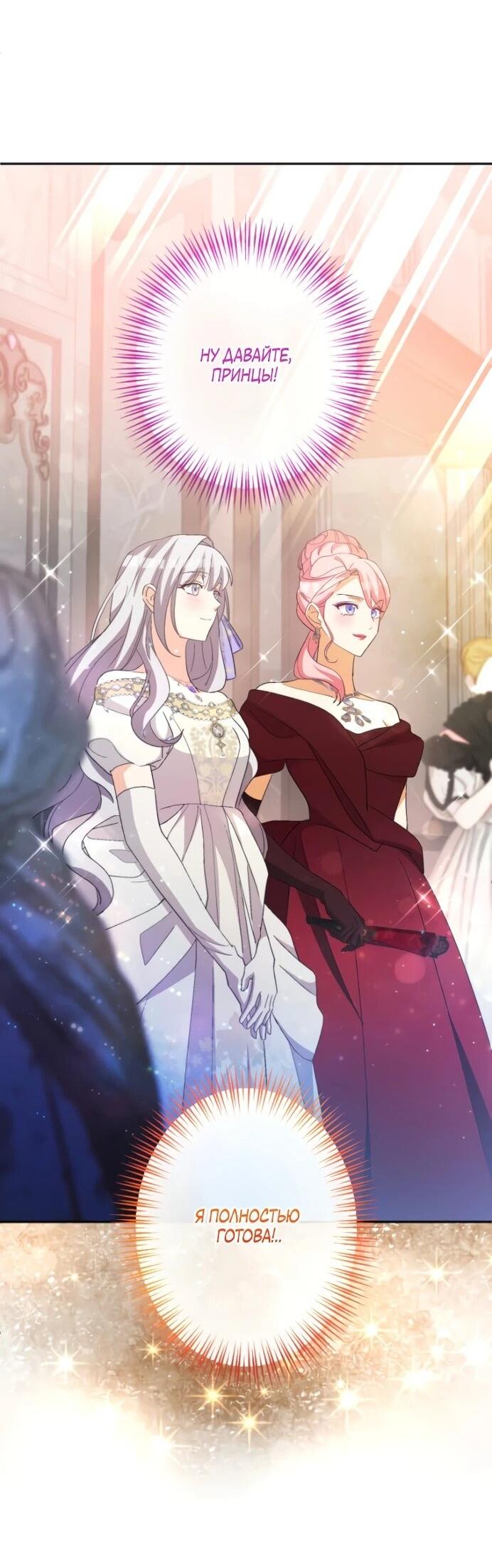 Манга Будучи злодейкой, я спасу любимчика игры! - Глава 6 Страница 38