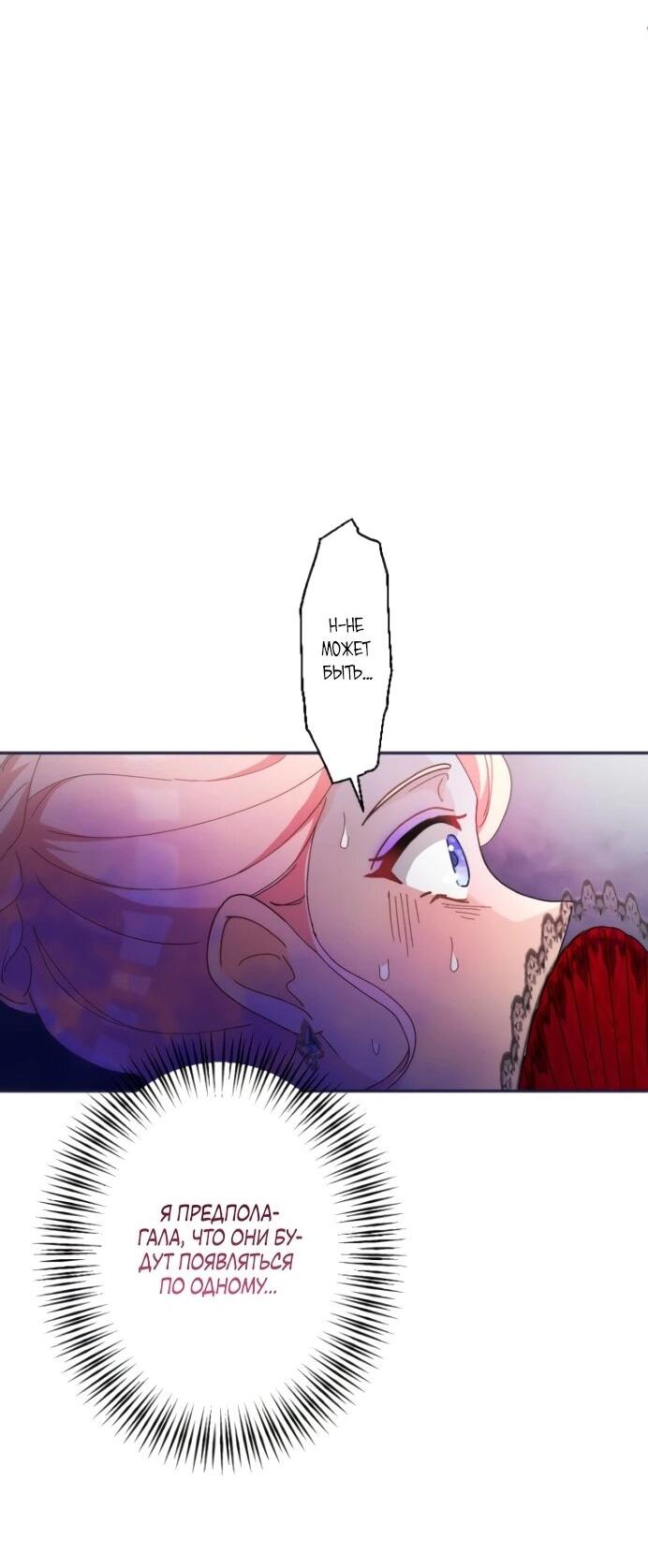 Манга Будучи злодейкой, я спасу любимчика игры! - Глава 6 Страница 72