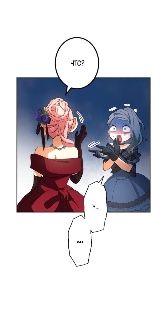 Манга Будучи злодейкой, я спасу любимчика игры! - Глава 6 Страница 66