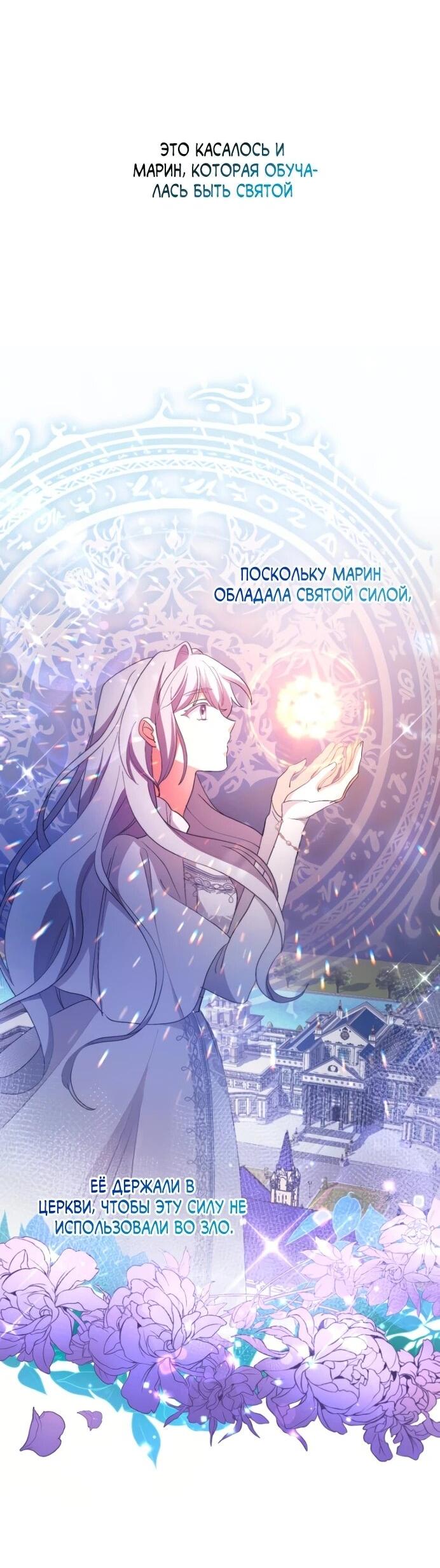 Манга Будучи злодейкой, я спасу любимчика игры! - Глава 6 Страница 29