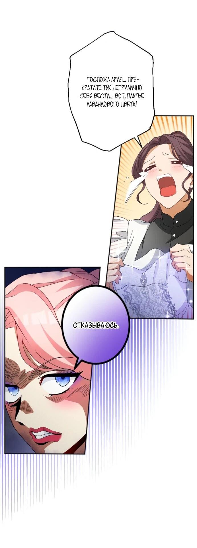 Манга Будучи злодейкой, я спасу любимчика игры! - Глава 6 Страница 23